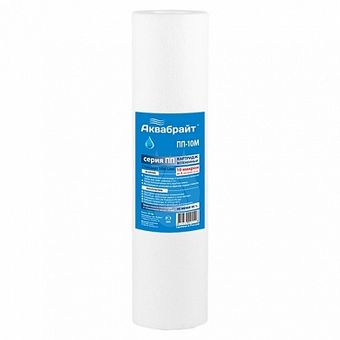  Картридж АКВАБРАЙТ пресован. ПП-10 М SL10" 10 мкм. МЕХАН. 