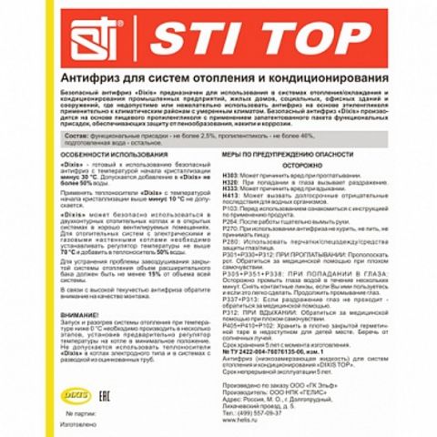 Теплоноситель (антифриз) STI ТOP пропиленгликоль (-30°C) 10 кг.